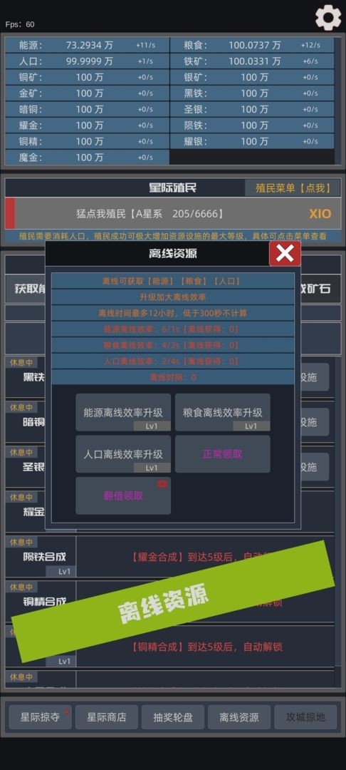 星际殖民直装版图3