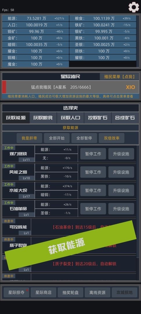 星际殖民直装版图4