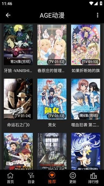AGE动漫无广告直装版图2