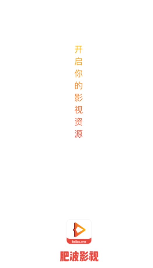 肥波影视本最新免费版图2