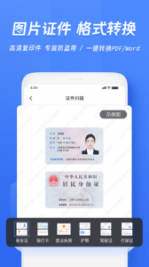 迅捷文字识别手机免费版图2