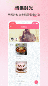 情侣空间安卓免费版图3