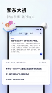 紫东太初手机最新版图2