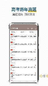 高考历史通手机最新版图4