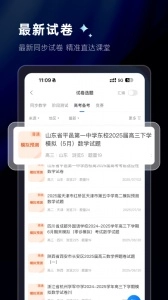 组卷官方正版图4