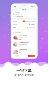 冻品到家官方最新版图3