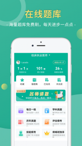 医学微课堂免费版图5