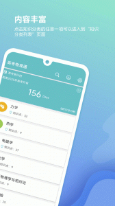高考物理通直装版图2