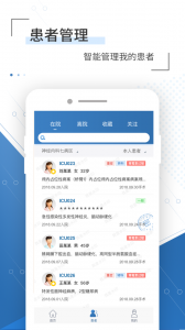 移睿云医生手机最新版图3