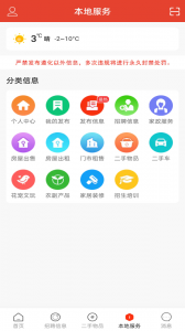 遵化生活圈手机最新版图3