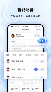 全能录音转文字安卓官方版图2