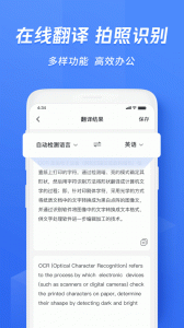 迅捷文字识别手机免费版图4