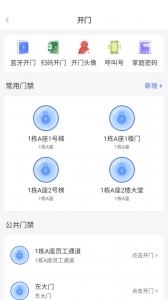德管家手机正版图4