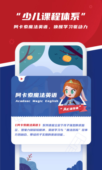 阿卡索英语软件通用版图1