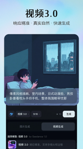 即梦AI手机版图3
