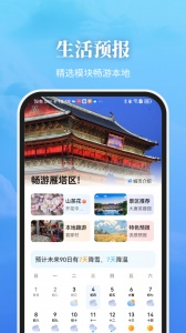 最美天气直装版图4