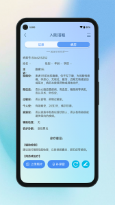 全诊通安卓官方版图4