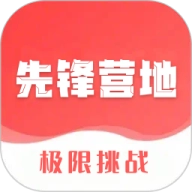 先锋营地无广告版