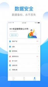 安心计件直装版图4