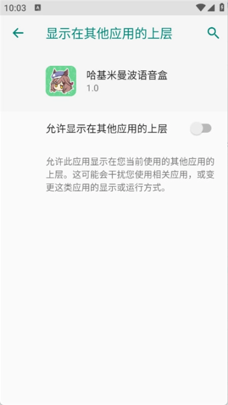 曼波语音盒子变声器图2