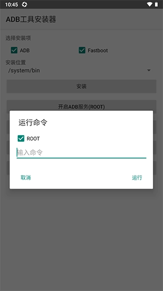 ADB工具包最新免费版图4