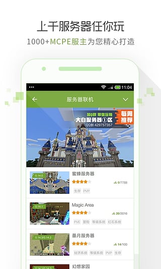 多玩mc联机盒子官方正版图2