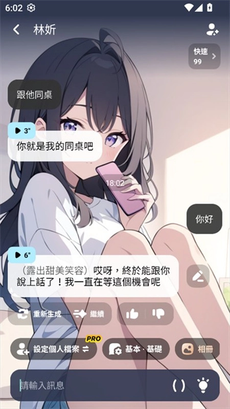 MiraiMind无限制聊天安卓免费版图4