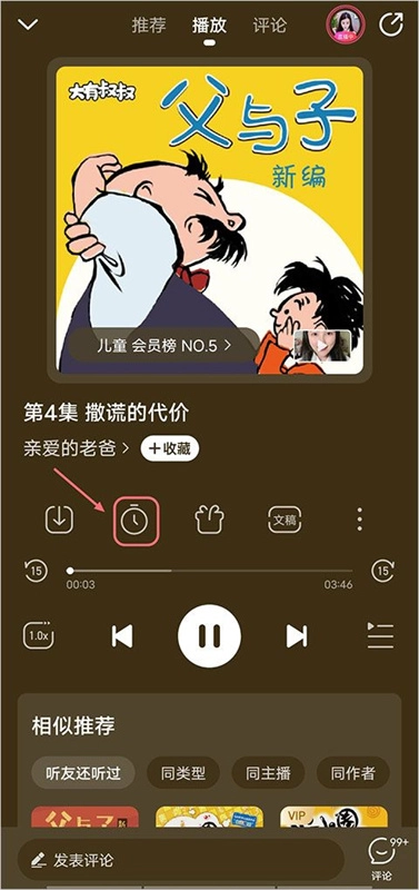 懒人畅听手机正版图3