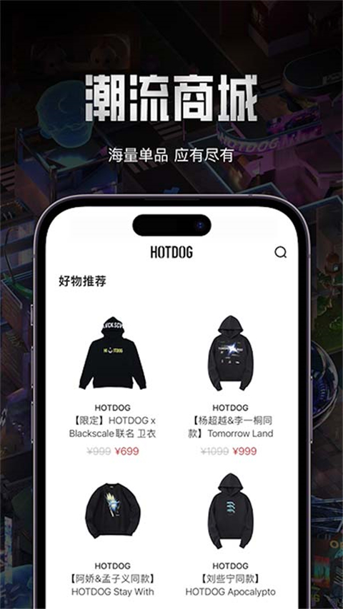 HOTDOG轻享版图4