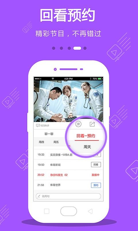 电视手机免费版图2