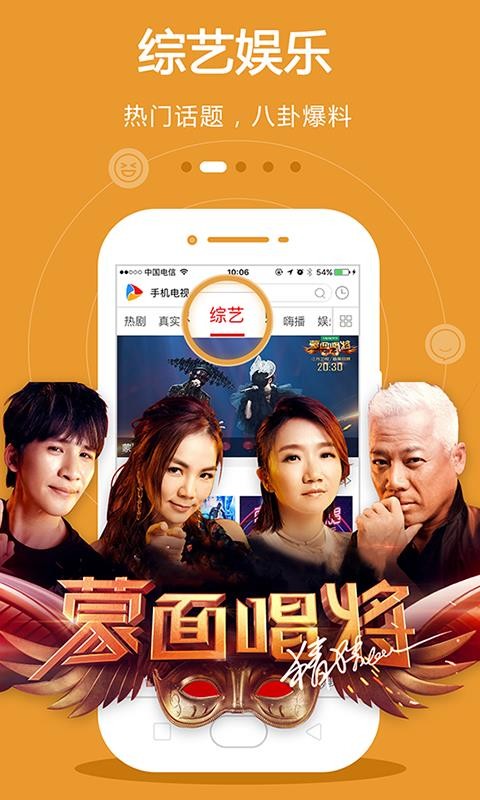 电视手机免费版图3