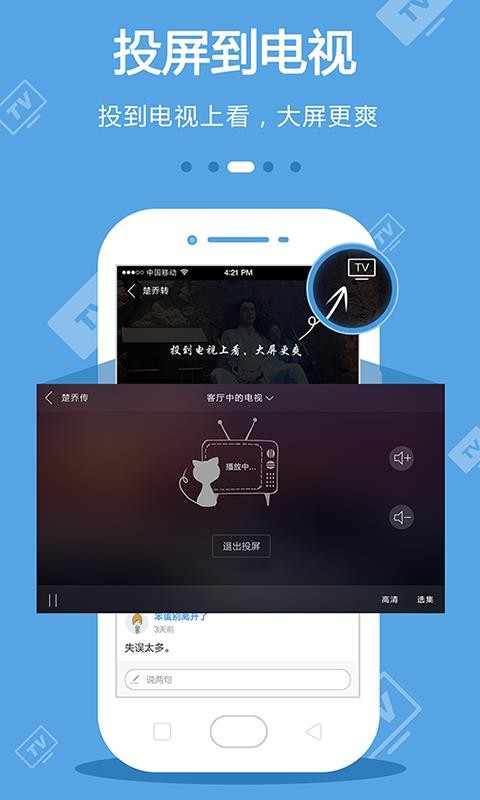 电视手机免费版图4