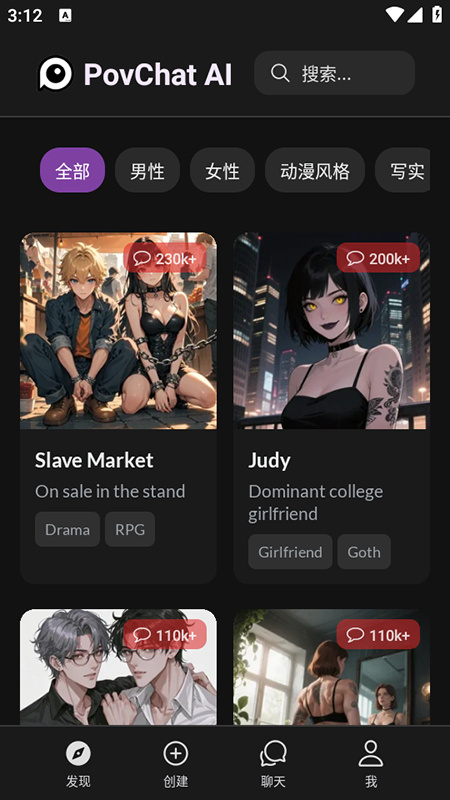 PovChatAI手机版图3
