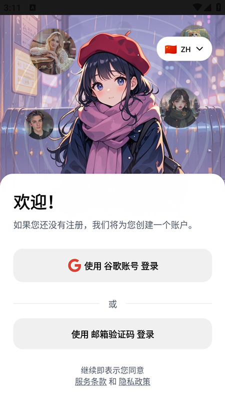 PovChatAI手机版图4