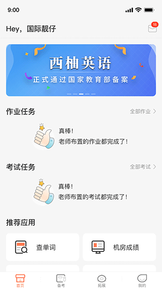 西柚英语学生端安卓直装版图3