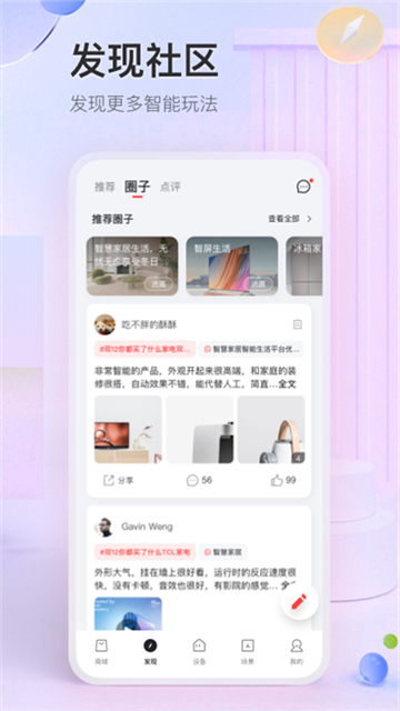 tcl体脂秤安卓免费版图1