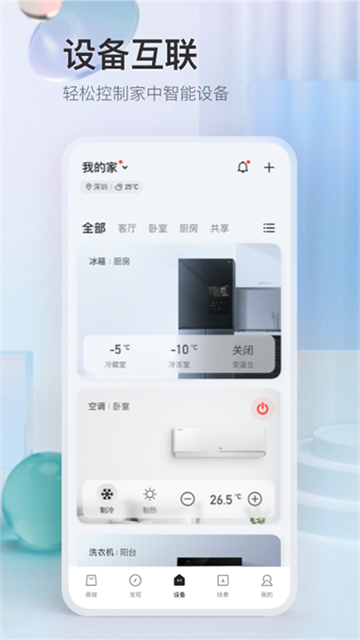 tcl体脂秤安卓免费版图2