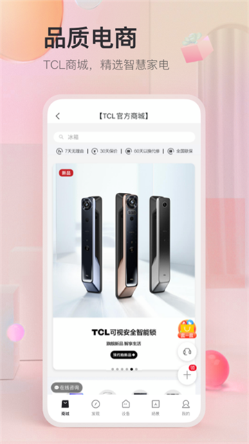 tcl体脂秤安卓免费版图5