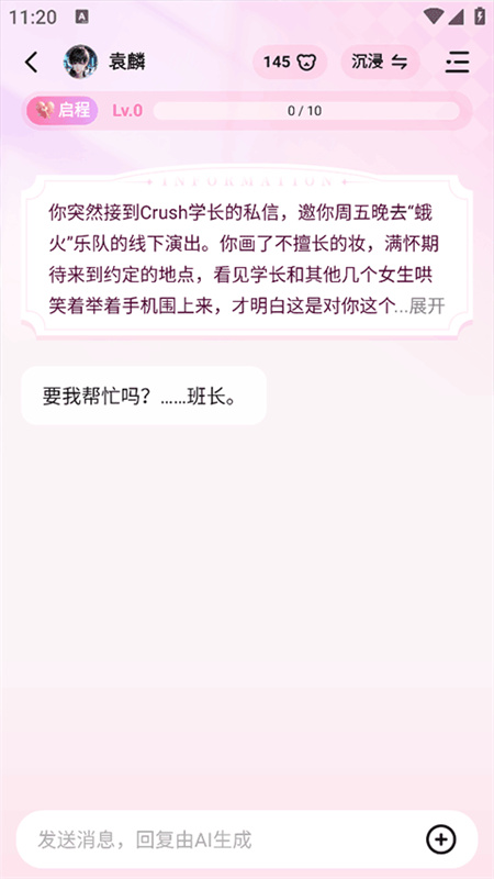 怦怦ai聊天手机正版图1