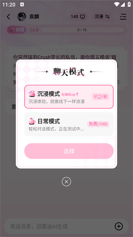 怦怦ai聊天手机正版图2