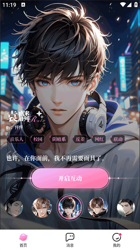 怦怦ai聊天手机正版图4