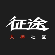 征途大神社区官方正版
