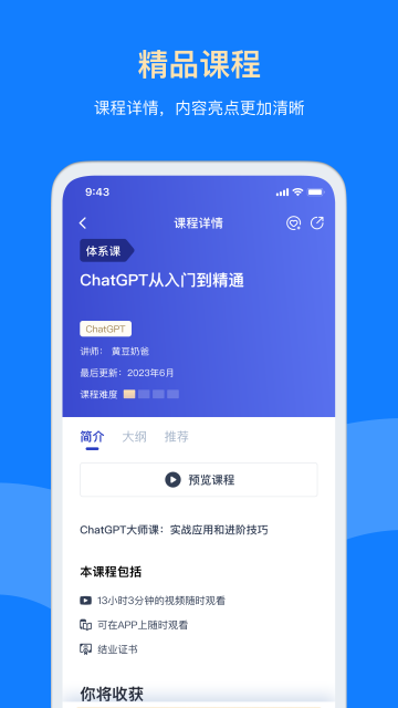 三节课手机免费版图2