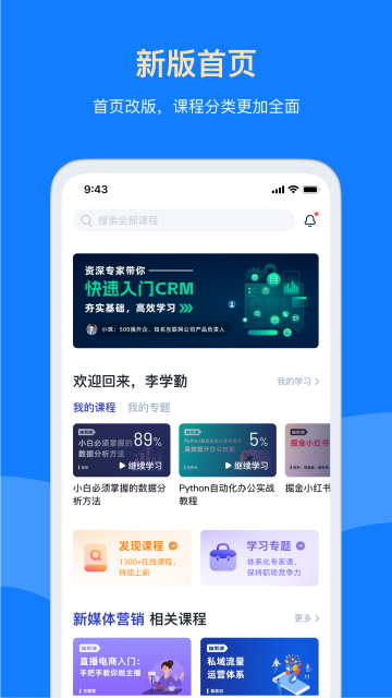 三节课手机免费版图3