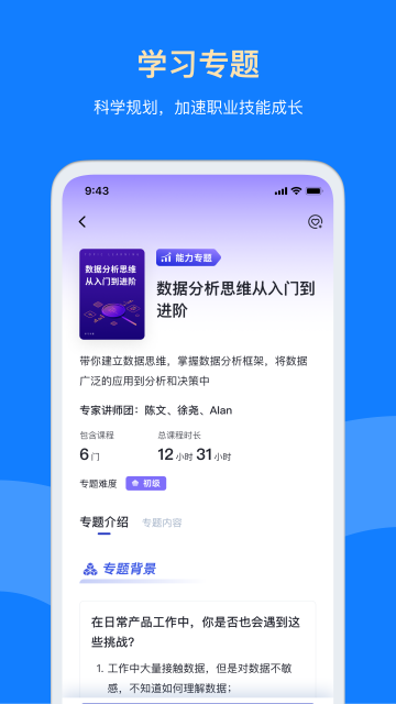 三节课手机免费版图4