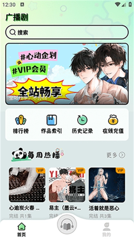 听番fm图4