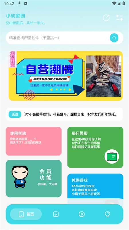小劫家园正版图4