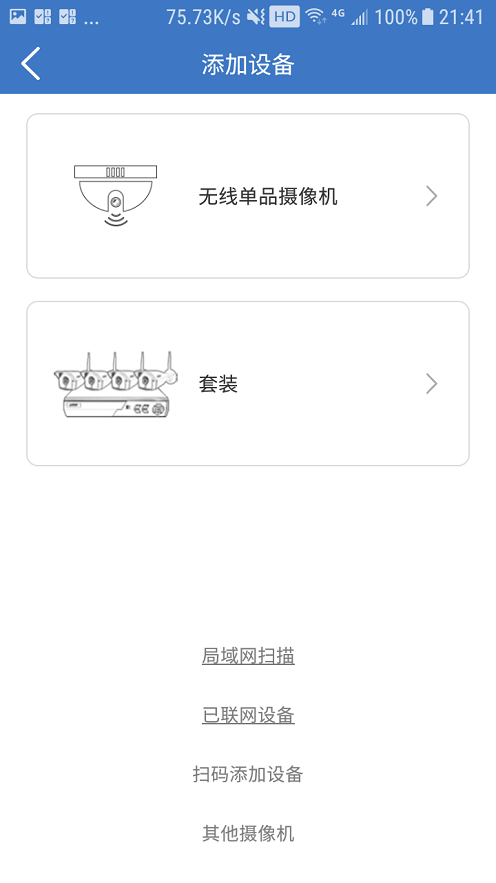 欣视安创欣监控软件最新版图2