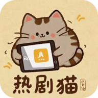 热剧猫官方正版