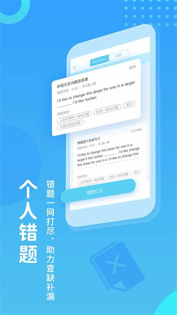 翼课学生原版图2